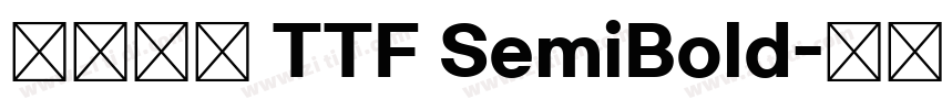 源樣明體 TTF SemiBold字体转换